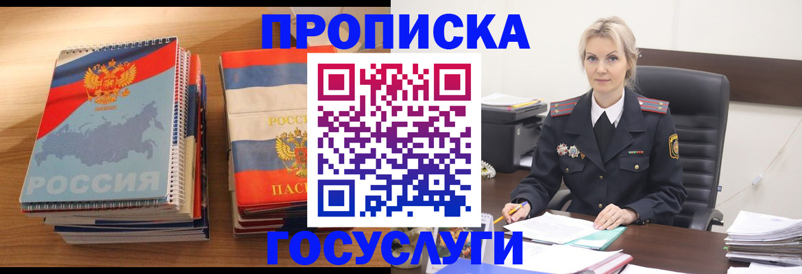 прописка 2025 в Алагире