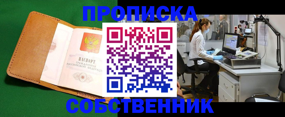 прописка регистрация в Алагире