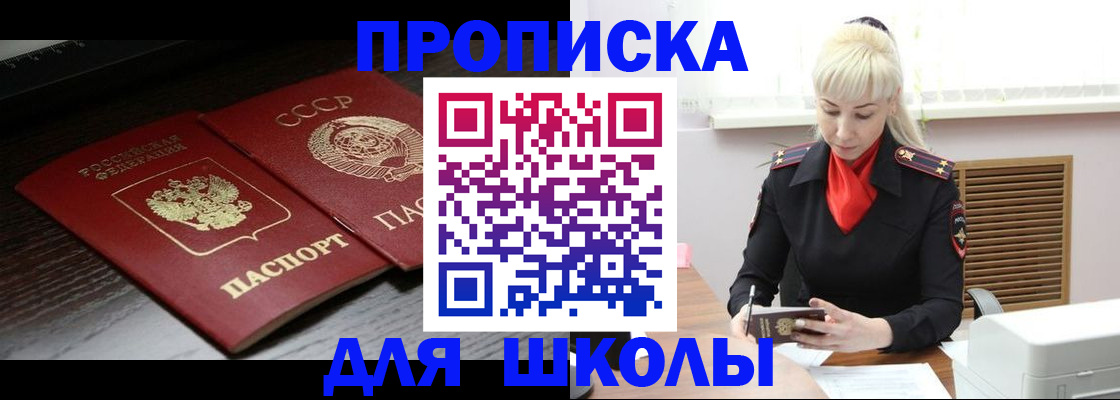 прописка для кредита в Алагире